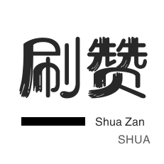 抖音自助涨赞平台全网 - 哔哩哔哩点赞代刷平台,卡盟发卡速度有多快